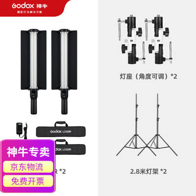 神牛LC500R补光灯手持led灯棒冰灯户外便携人像美颜夜拍灯直播拍