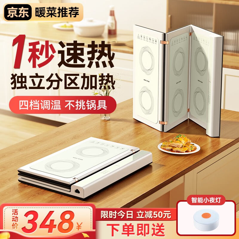【分区加热】德国工艺智能暖菜板折叠饭菜保温板家用热菜板多功能