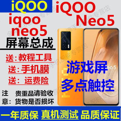 佳维若OPPOiqooneo5屏幕总成iqoo7屏幕总成neo5手机显示屏IQ7触摸