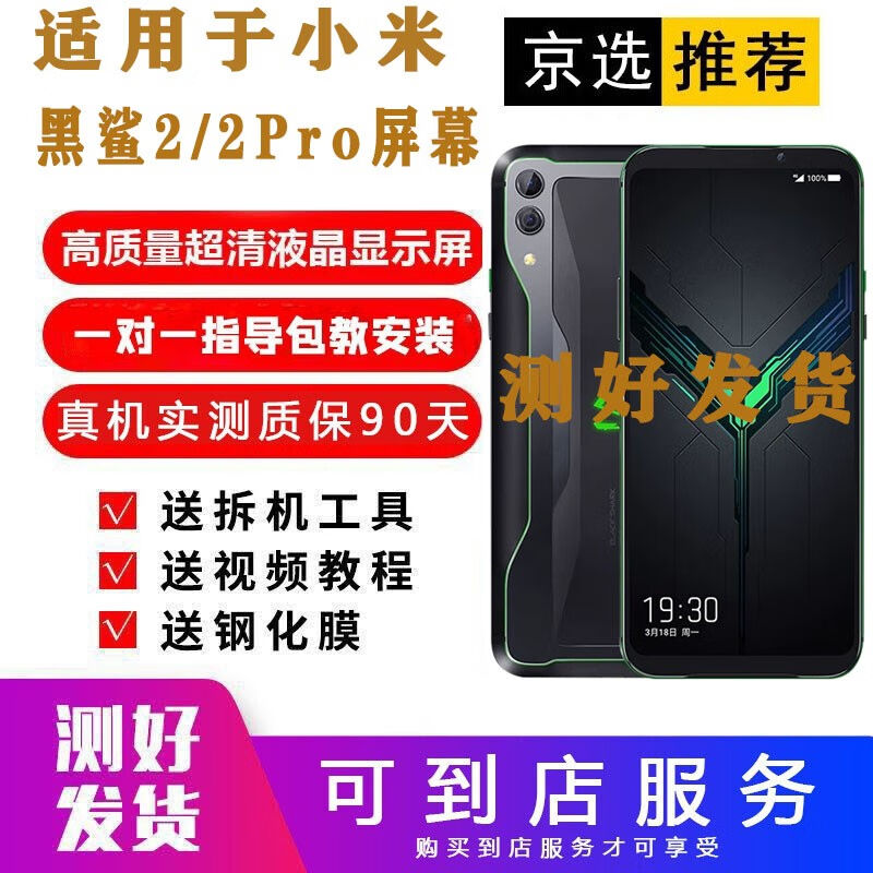 誉科创适用于黑鲨2/2pro屏幕总成Helo手机触摸3s/4一体黑鲨4s/4sp
