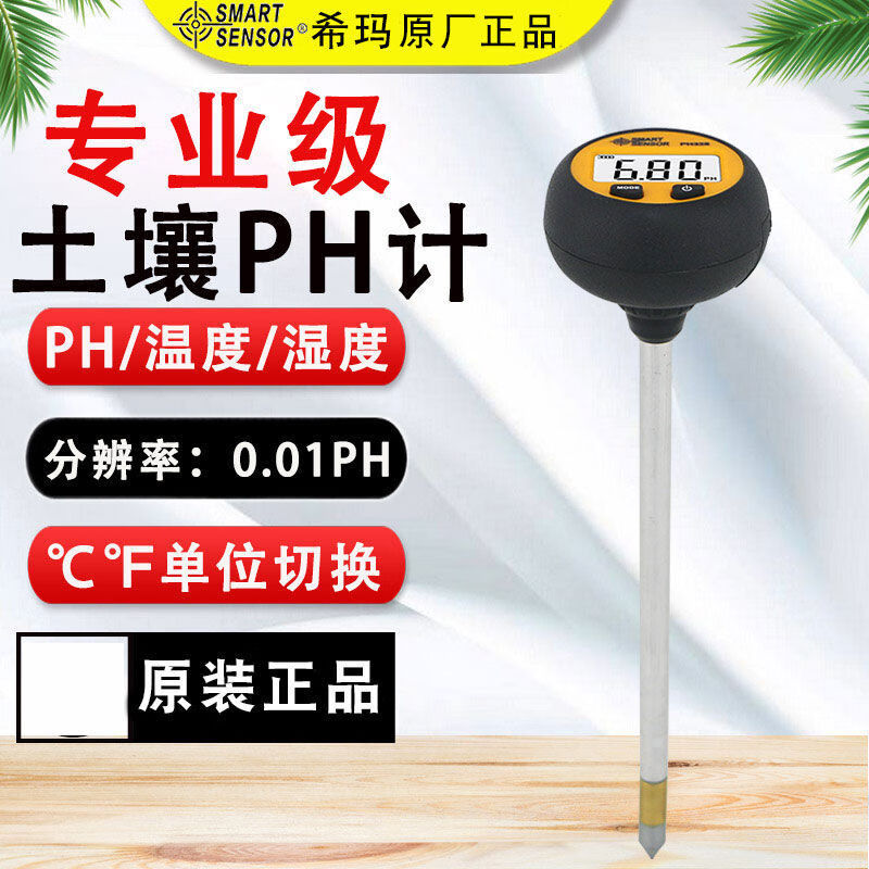 希玛PH328数显高精度土壤检测仪湿度温度酸碱度农业土壤ph检测仪