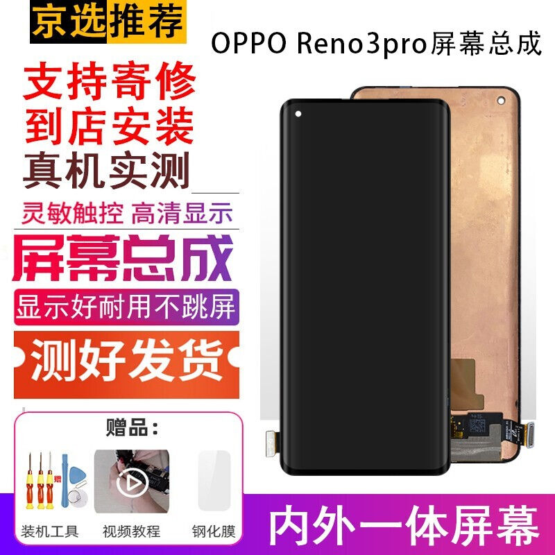 YPAY适用OPPOReno3proReno4proReno5pro屏幕总成维修手机内外一加