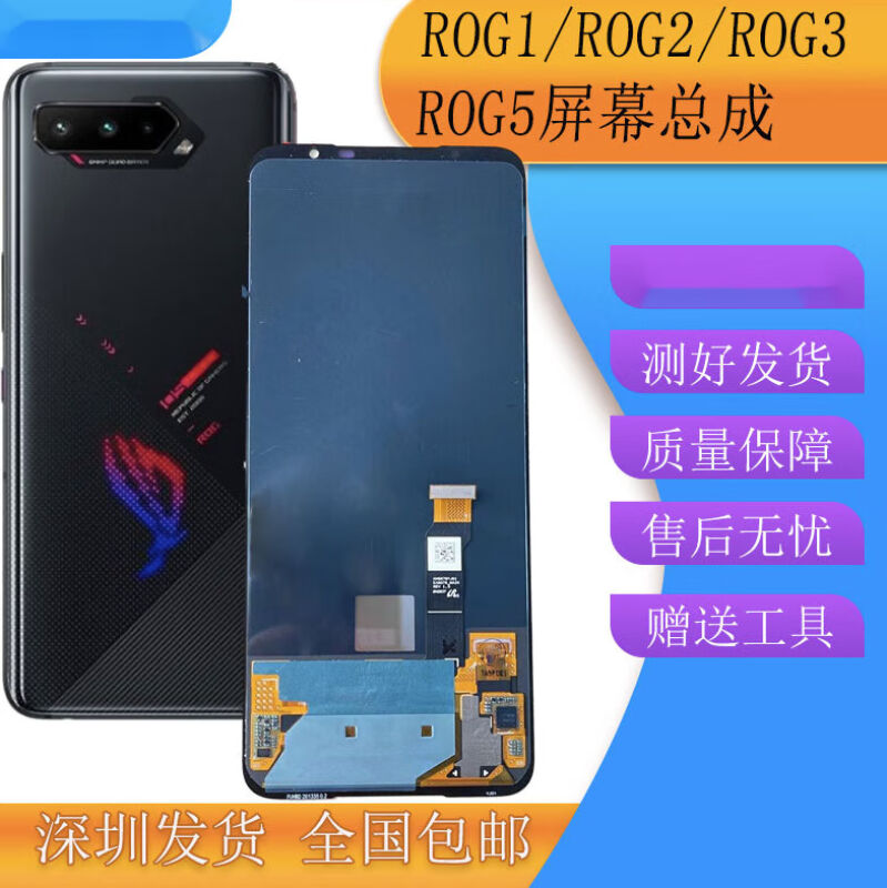 誉科创适用于华硕ROG1屏幕总成rog3/rog5手机液晶ROG2触摸内外一