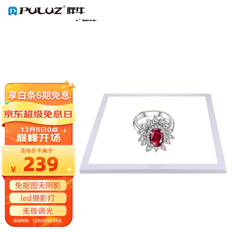 胖牛38cm摄影棚免抠图无影底灯无极调光led摄影灯摄影免抠图PU513