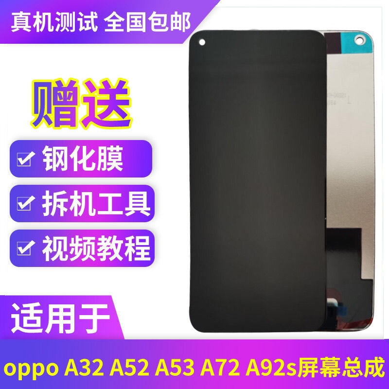 誉科创适用OPPOA32A52A53A55A72A92s屏幕总成显示触摸内外屏一体