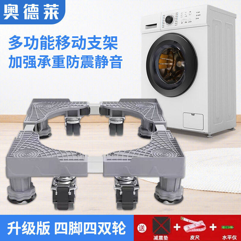 奥德莱（AOD）洗鞋机多功能底座移动架适用波轮滚筒通用万向轮加怎么样,好用不?