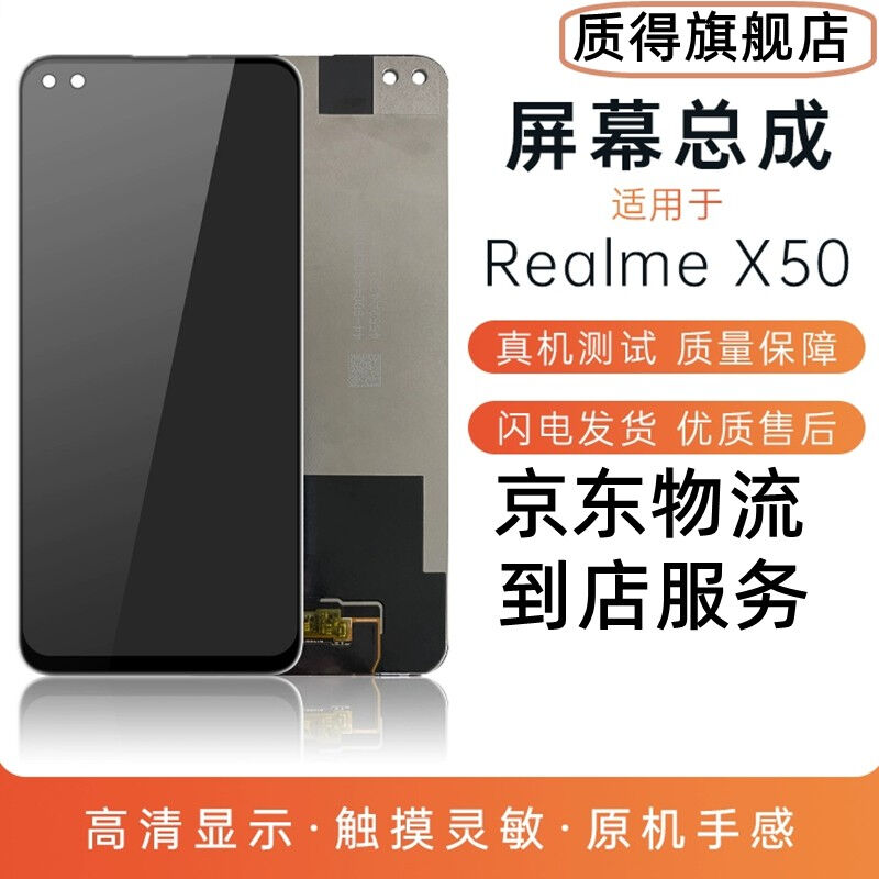 质得适用于真我RealmeX50屏幕总成带框RealmeX3手机液晶显示屏一