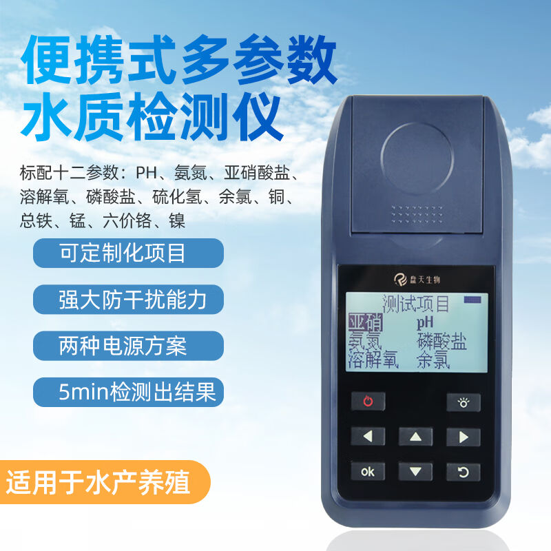 桂满枝便携式虾蟹水产养殖检测仪余氯氨氮溶解氧硝酸盐鱼塘水质分