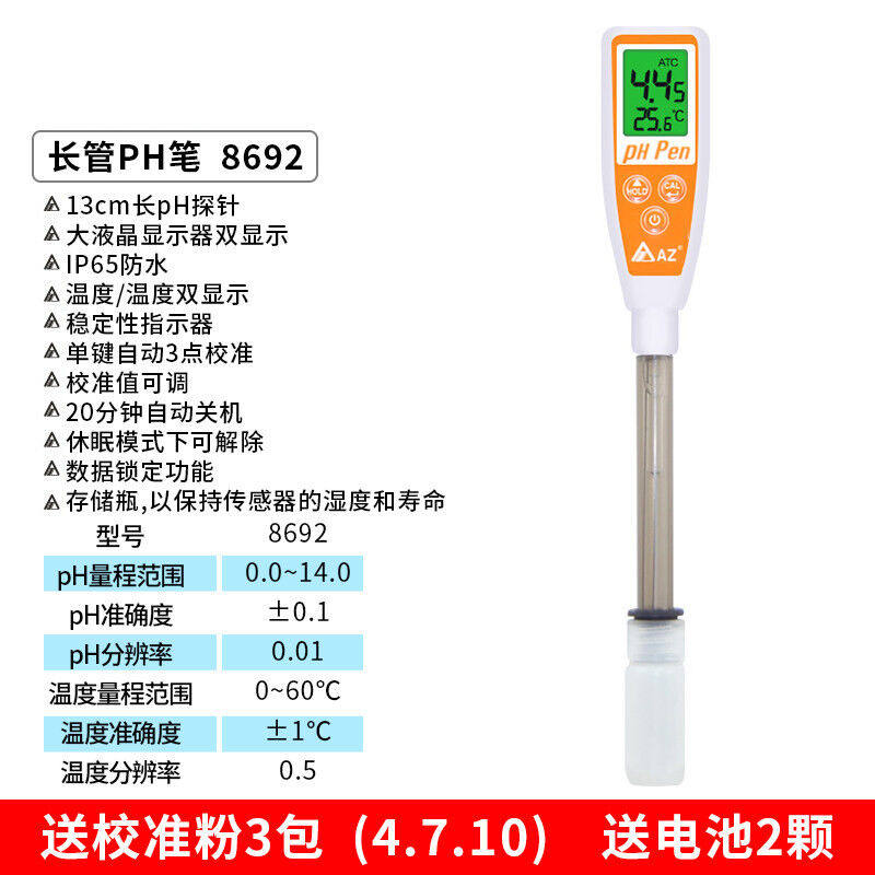 桂满枝ph笔业高精度计仪水族酸碱度鱼缸水质检测器69分辨率0.01+