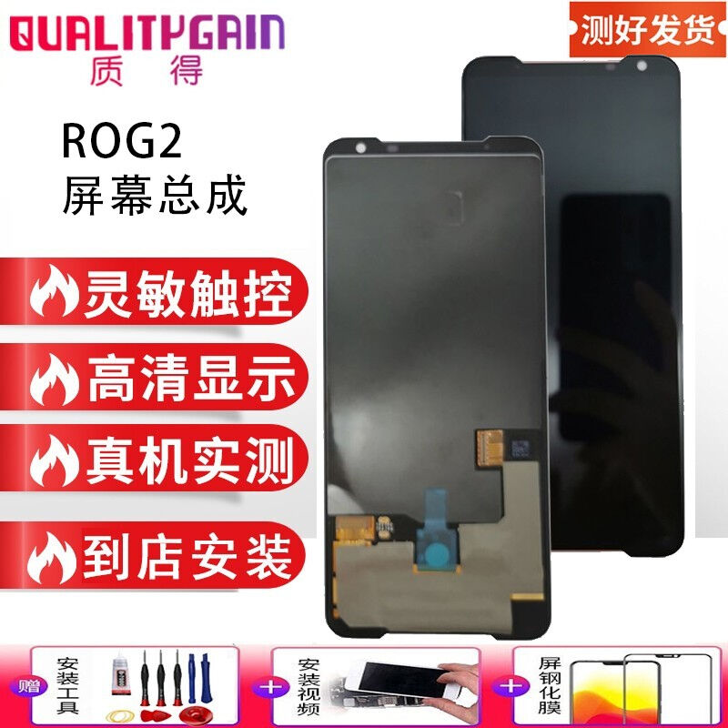 质得适用华硕ROG2屏幕总成维修1代2代3代ROG3/5显示ZS660KL内外触