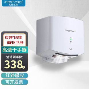 英特漢莎干手器全自動感應烘手機衛生間吹手洗手烘干機干手機商用