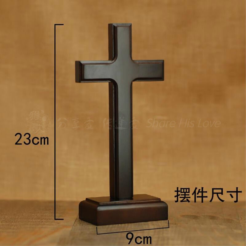 京乐室内陈设摆件实木十字架两用礼盒包装书房安静默想红木色
