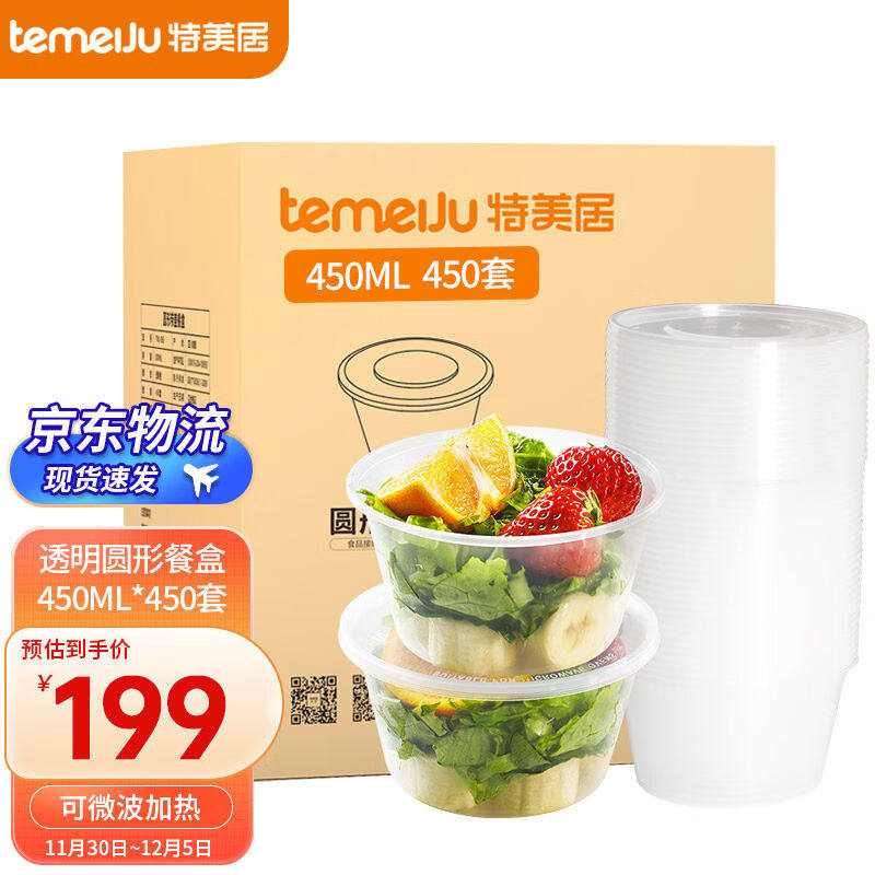 特美居一次性饭盒圆形透明塑料快餐盒450只套装450ml带盖加厚外卖怎么看?