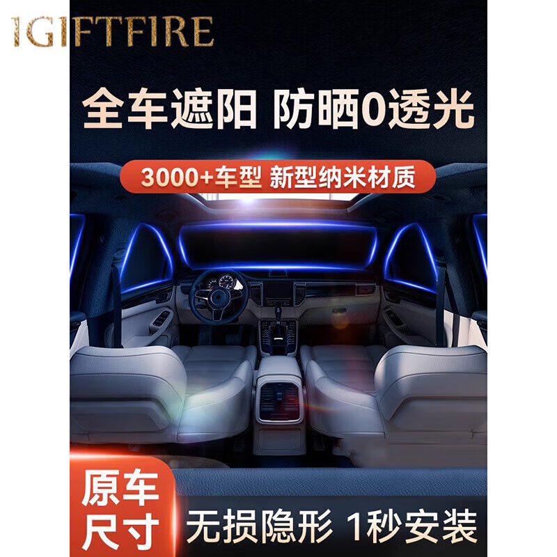 IGIFTFIRE汽车窗帘防晒隔热遮阳挡隐私遮光帘挡阳板车内前挡风玻