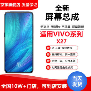 纳爵vivox21/x20i/x23/x27S1pro/5/6/7/S9/X70手机屏幕总成内外屏