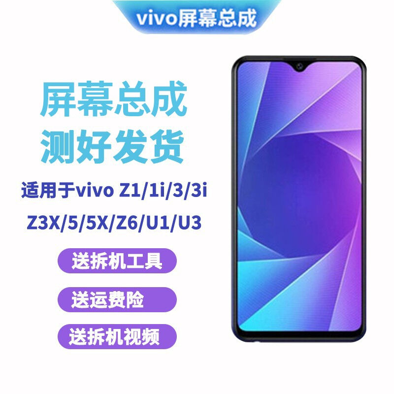 爱修客vivoy85z1y3sz5xz3xu3xy30z5手机内外液晶屏幕总成Z1屏幕总