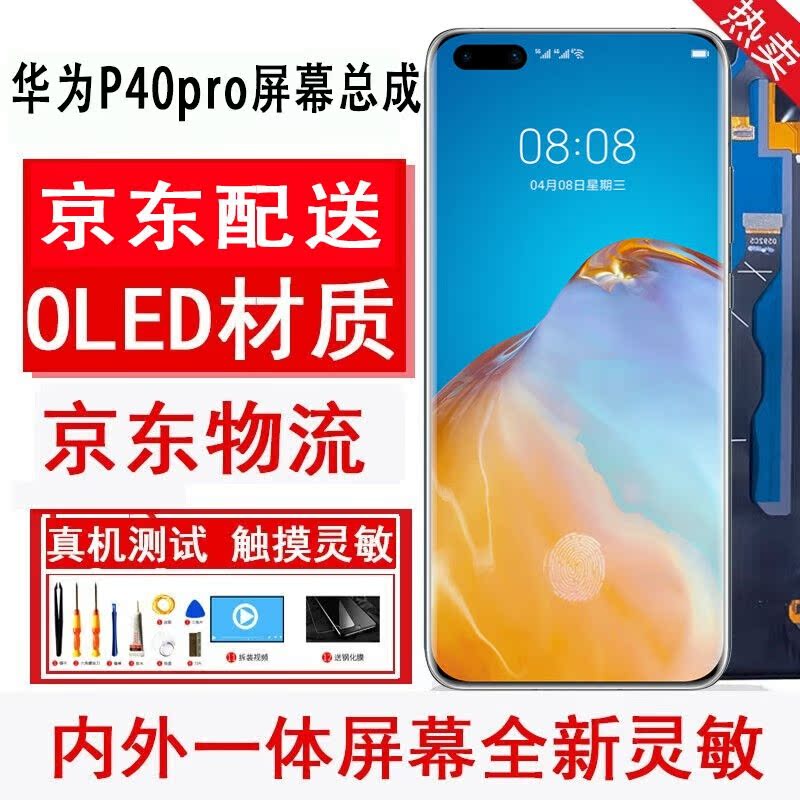 携莱华为mate30/20/40屏幕总成维修手机p20/30/40/50pro内外显示