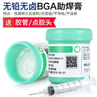 凯利顺（KELLYSHUN）芯片手机维修bga助焊膏无卤助焊剂免清洗易上