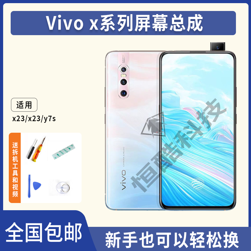 鬼蚁电竞原适用vivox23屏幕总成x23vivox27手机x27幻彩版vivoy7s怎么看?