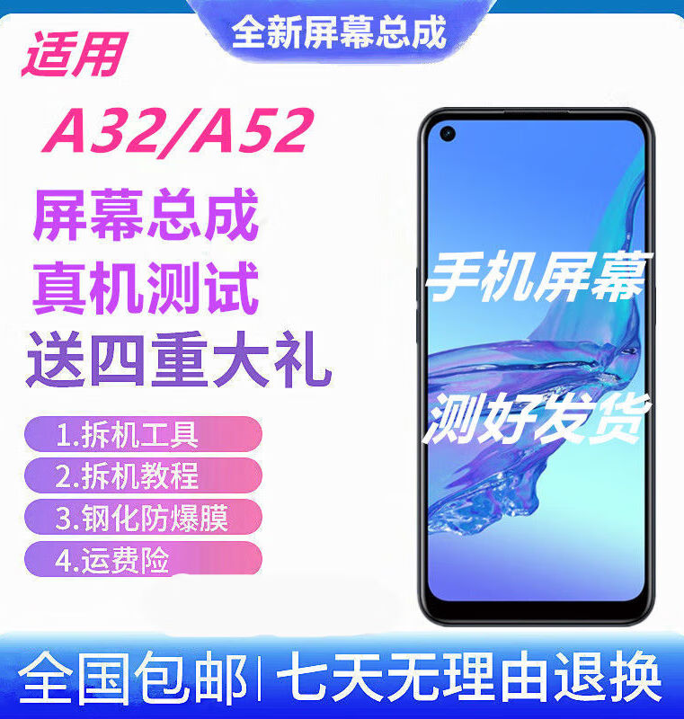 质得适用OPPOA72\/A92S手机屏幕总成A53\/A52\/A55\/A32触摸A93内