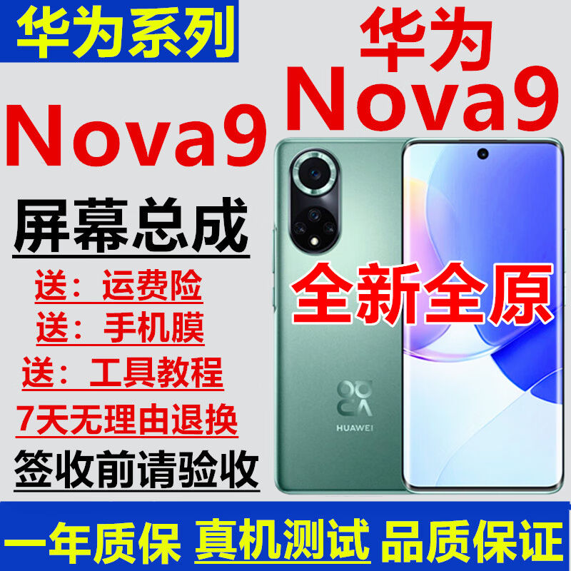 华为Nova9pro屏幕总成华为Nova9屏幕总成Hinova9手机屏幕触摸显示