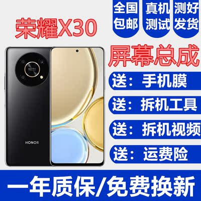 荣耀X30X30iX30MAX屏幕总成HonorX305G版触摸液晶显示屏内外一体