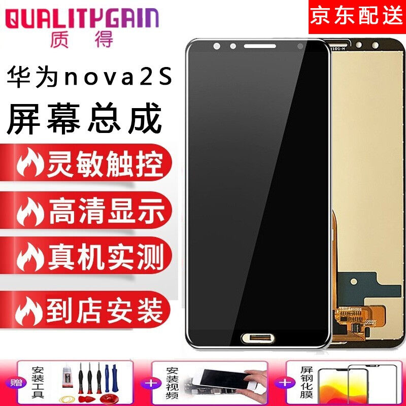 质得华为nova2S屏幕总成HWI-AL00维修手机内外显示触摸液晶玻璃一
