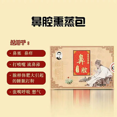 儿童成人鼻炎鼻腔熏蒸包腺样体肥大季节性鼻炎邹润鼻腔熏蒸仪鼻塞