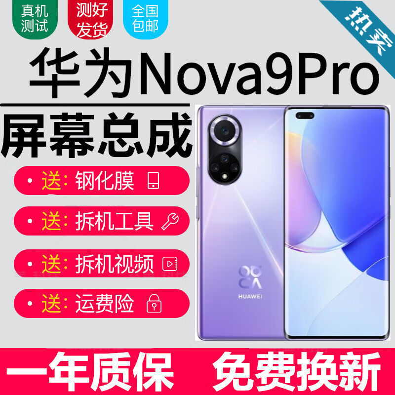 华为nova9nova9senova9pro屏幕总成RTE-AL00触摸NAM液晶显示内外