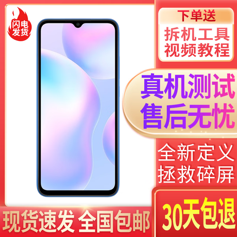 风铃适用红米9Ａ屏幕总成带框Reami10Ａ10Note11Note9pro内外红米