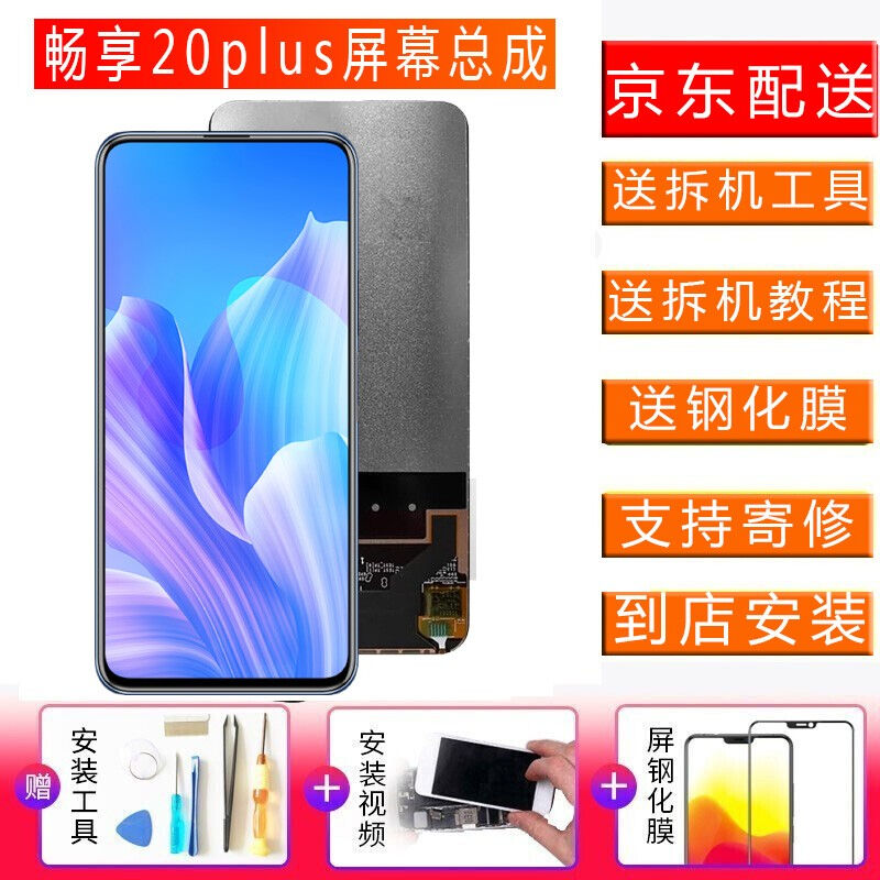 YPAY华为畅享20plus屏幕总成显示屏触摸屏液晶屏手机屏带框内外一