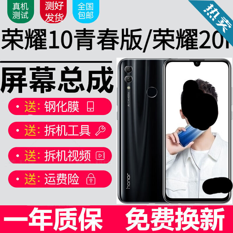 荣耀10青春版荣耀20i屏幕总成HRY-AL00触摸液晶显示屏内外一体屏