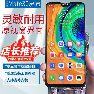 YPAY适用华为mate30/20pro屏幕总成华为P20/P30O40内外RS液晶显示