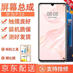 YPAY华为mate30/p30/p40/mt20rs/p20屏幕总成维修内外显示玻璃指