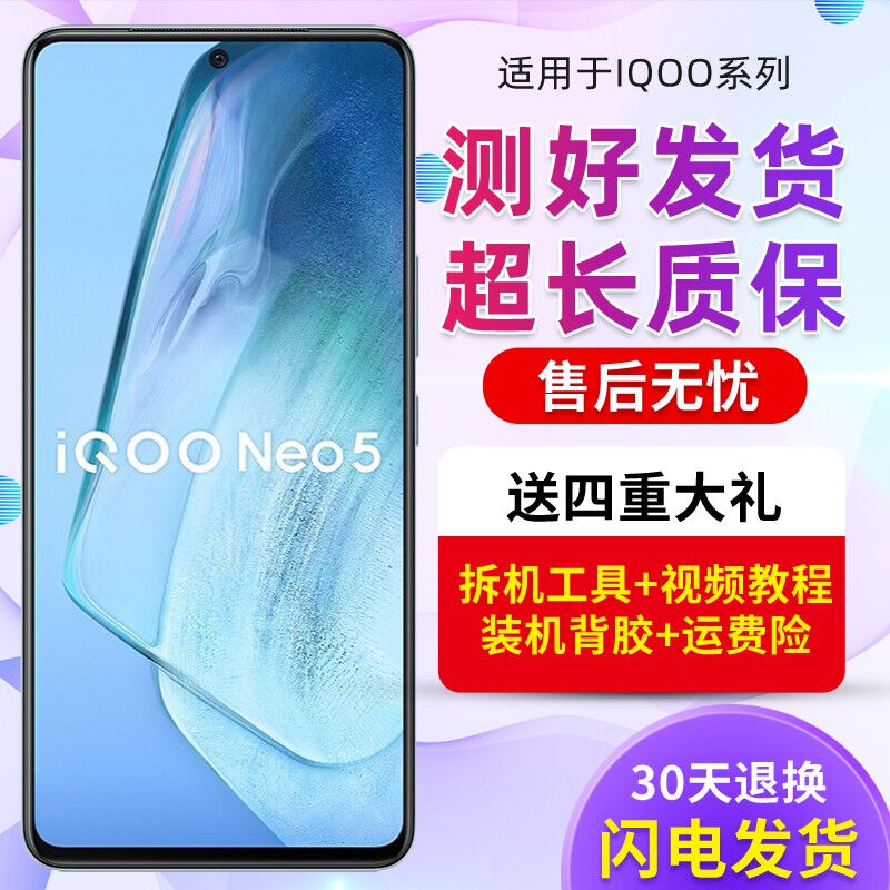 森瑶森瑶适用iqoo7屏幕总成IQOO59IQOONEO5活力版IQOO3NEO3内外屏