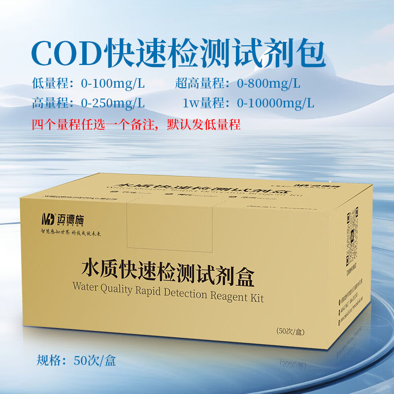 迈德施水质快速检测包COD试剂盒污水氨氮余氯亚硝酸盐总磷检测纸C