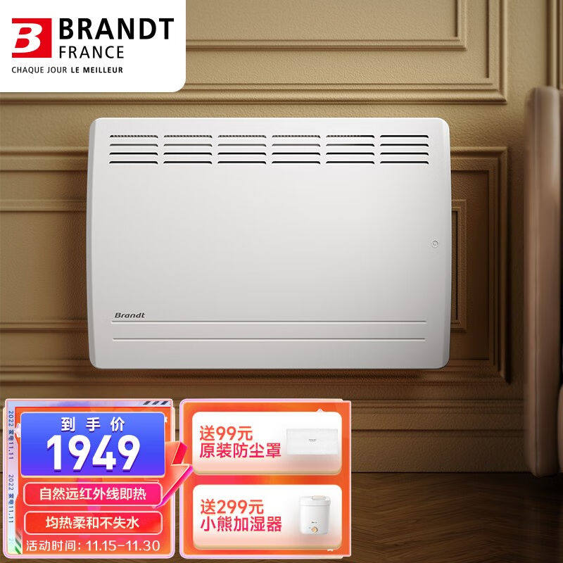Brandt法国白朗取暖器家用石墨烯电暖器远红外对流暖风机电暖气片