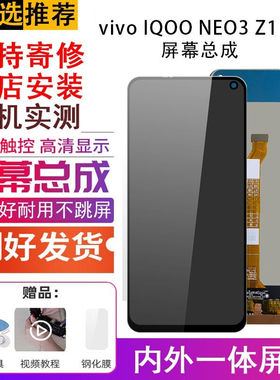 YPAY适用vivoIQOO屏幕总成维修手机IQOO内外iqooneo3屏幕总成黑色
