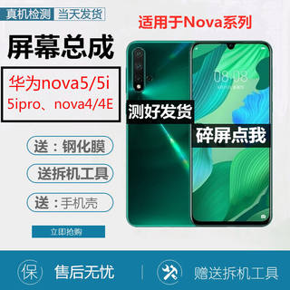 睿戴康华为屏幕总成触摸液晶显示屏内外一体屏幕nova5i屏幕黑色不