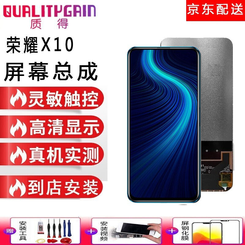 质得适用于荣耀x10屏幕总成显示屏液晶屏触摸屏手机屏带框TEL-AN0