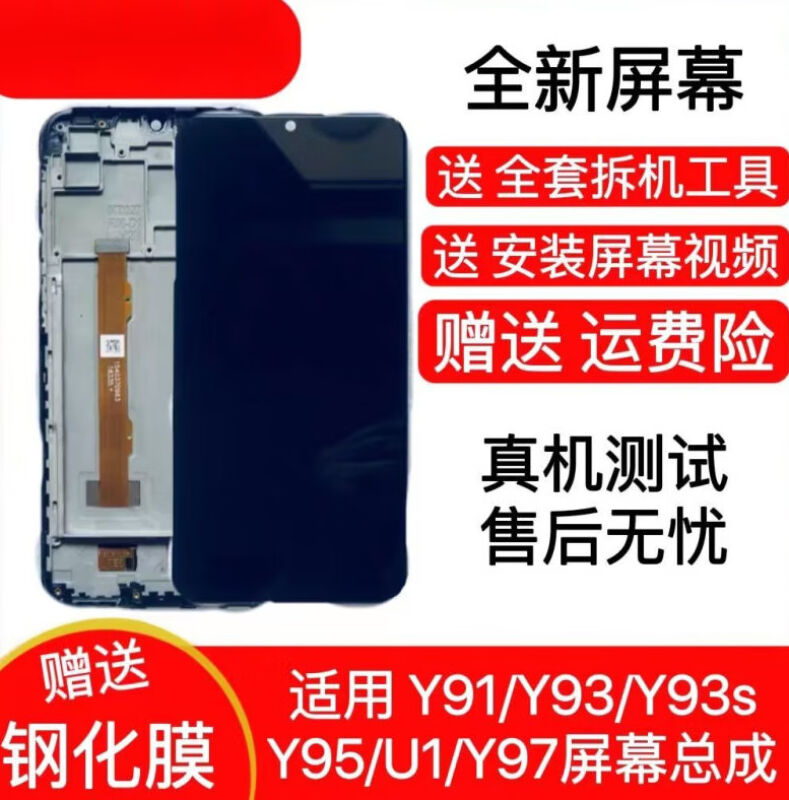 质得适用vivoY91\/Y93\/Y93s\/Y95\/U1\/手机屏幕总成vivoY97内外