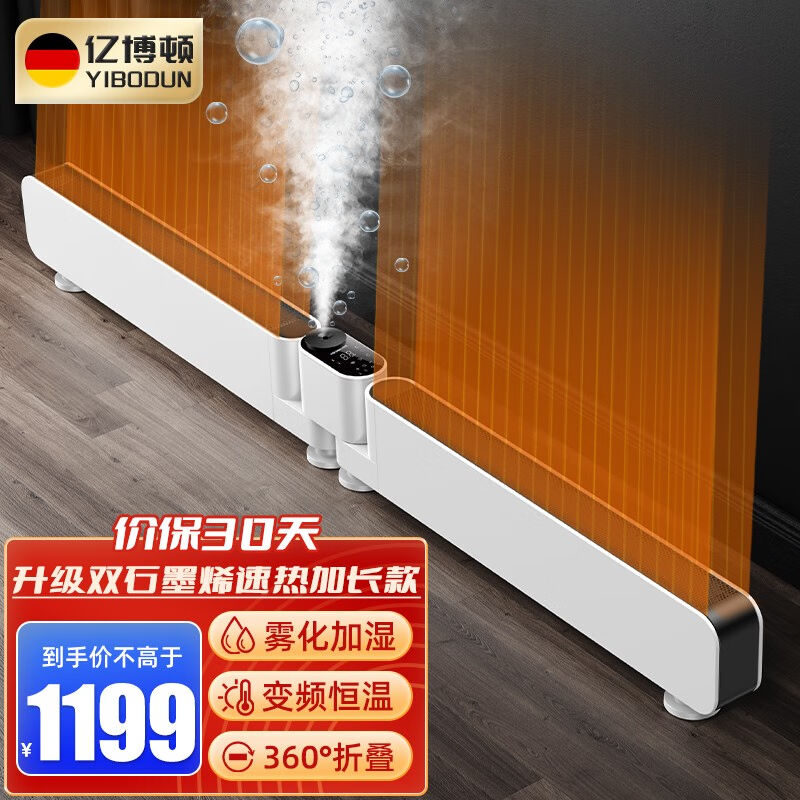 億博頓德國石墨烯踢腳線取暖器暖全屋電暖器家用智能變頻暖氣片節(jié)