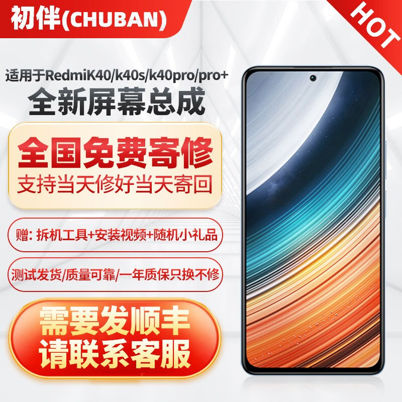 初伴（CHUBAN）红米k30i/k40s/k50屏幕总成/手机维修/内外玻璃显