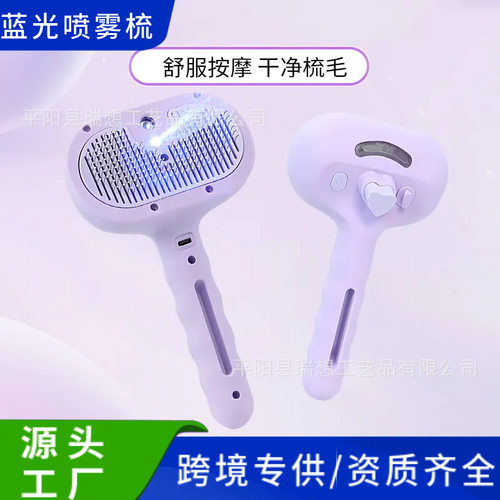 宠物梳子蓝光喷雾用品不