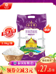 泰北尊原粮进口泰国香米真空装长粒香米大米2.5kg籼米新米大米5斤