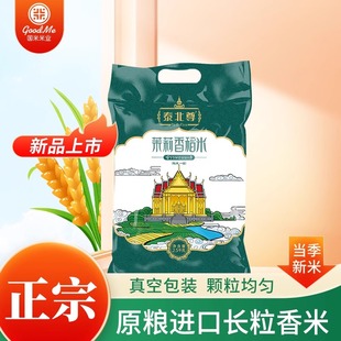 泰北尊泰国原粮进口香稻米5kg长粒香大米2.5kg真空包装2024新米
