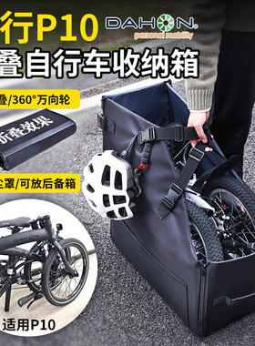 适用大行p10折叠自行车收纳箱20寸折叠自行车车载后备箱收纳箱包
