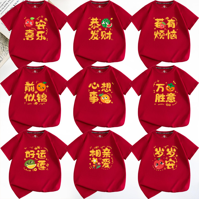 2026春节新年短袖男女儿童酒红色T恤过年一家六口合影家庭装短袖,童装/婴儿装/亲子装,T恤,淘宝优惠券,粉丝福利购,淘宝优惠卷