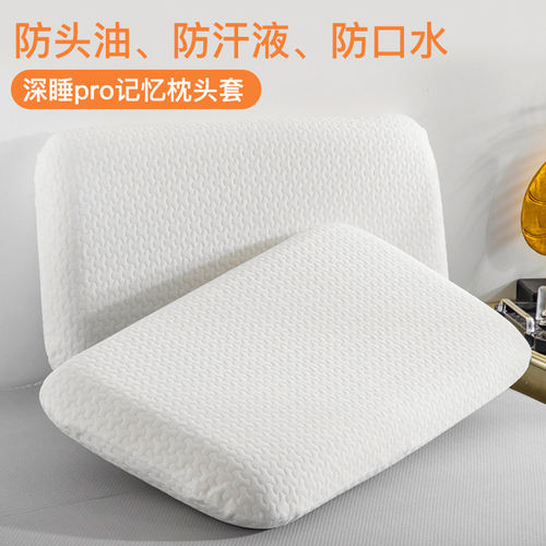 适用亚朵防水防头油记忆棉枕头套70x42x10cm12专用x40x8记忆枕套