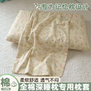 亚朵星球深睡枕2代Pro全棉枕头套70x42x10cm一对记忆枕专用枕套12